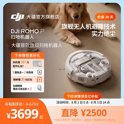 200天免维护 毫米级避障 双机械臂 大吸力