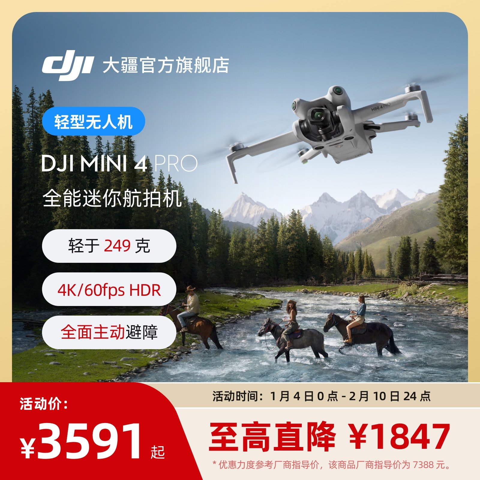大疆 DJI Mini 4 Pro 全能迷你航拍机 入门级无人机 高清专业无损竖拍 全向主动避障 智能跟随