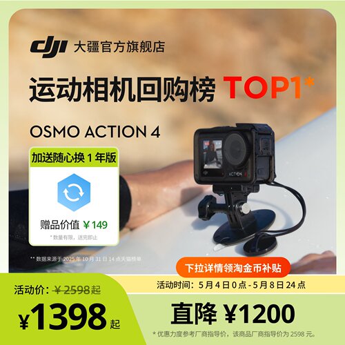 【生日礼物】大疆OsmoAction4