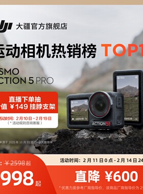 大疆 Osmo Action 5 Pro 运动相机 4K防抖户外摩托骑行滑雪摄像机