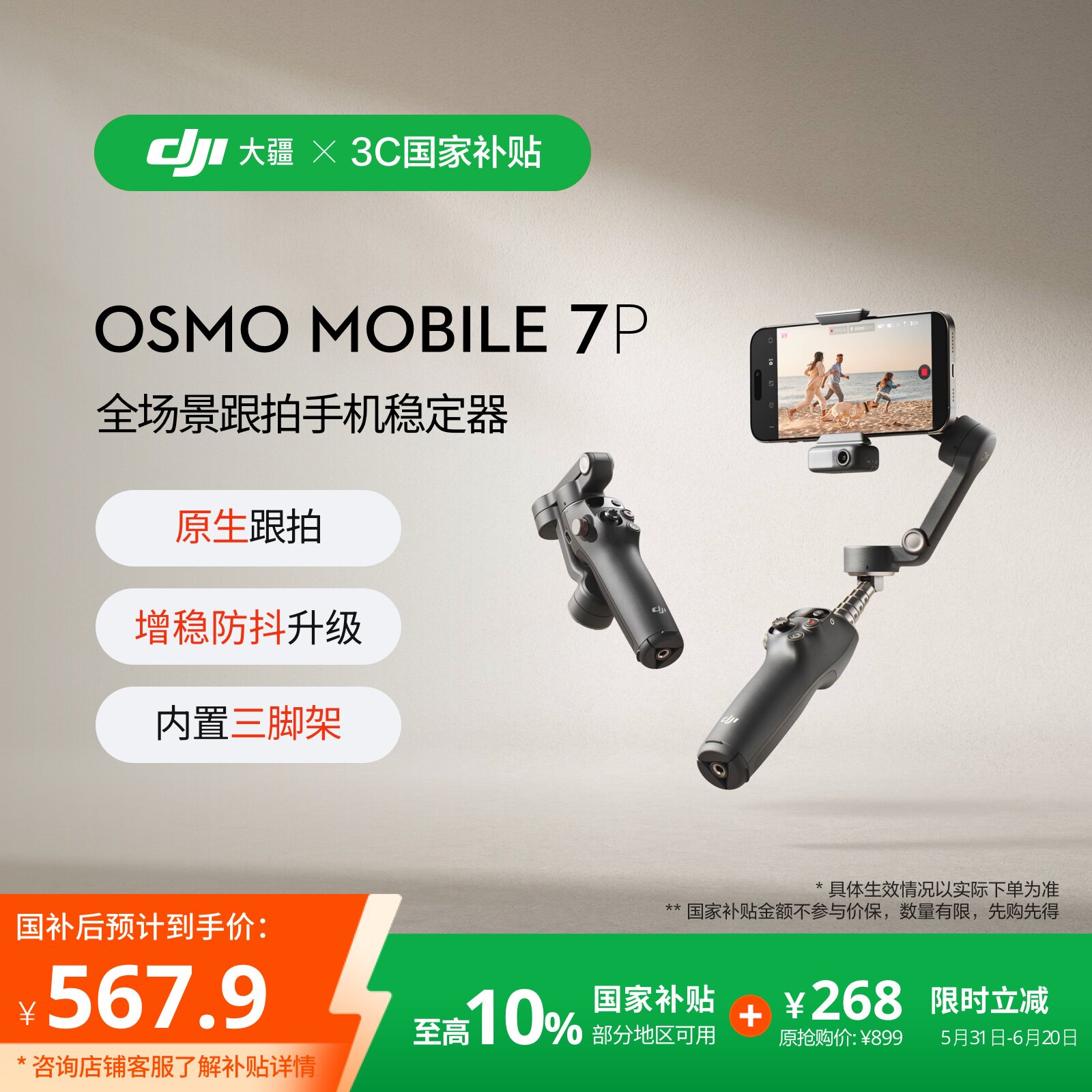 大疆DJIOsmoMobile7P手机云台