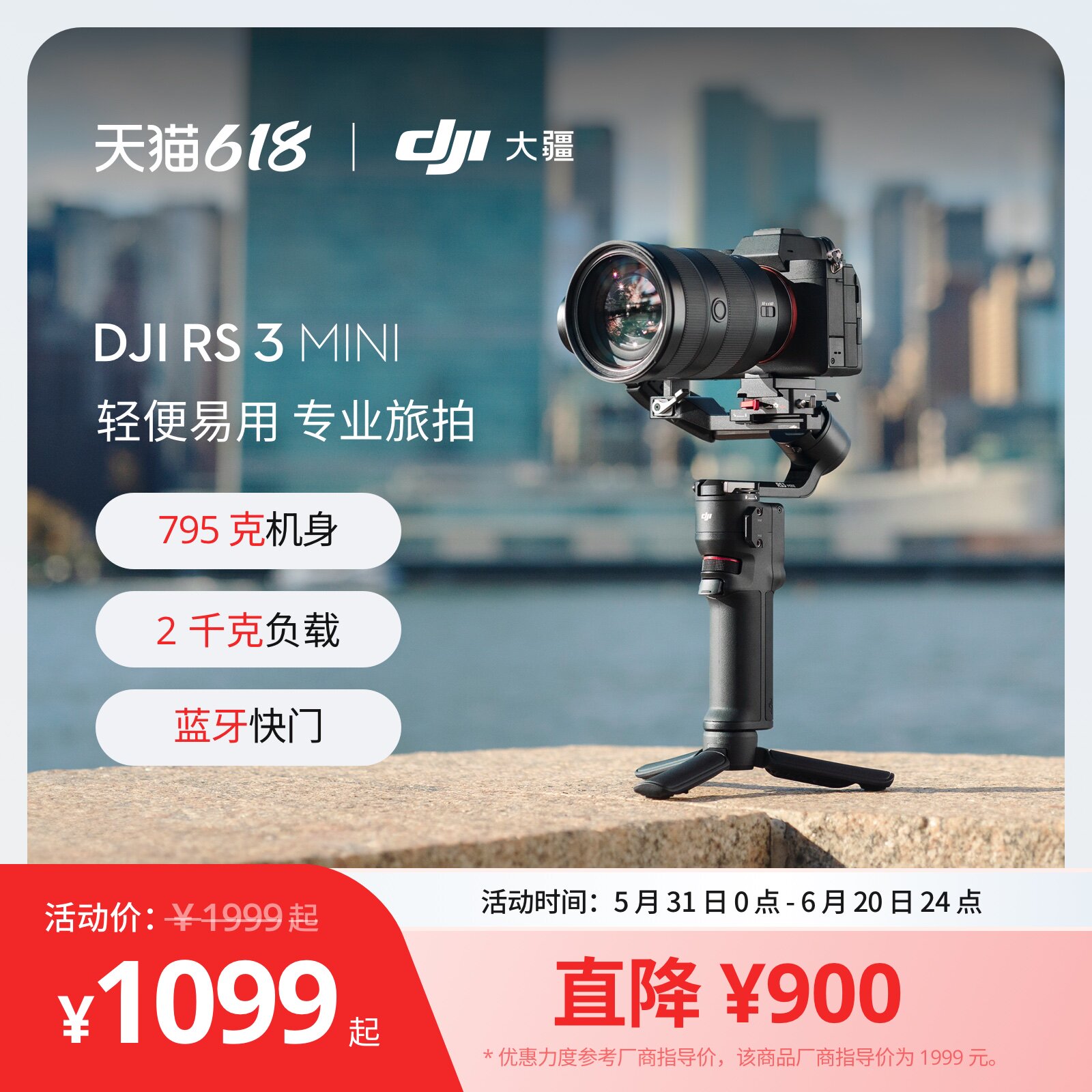 大疆 DJI RS 3 Mini 手持云台微单稳定器 单反相机防抖手持云台 大疆云台稳定器