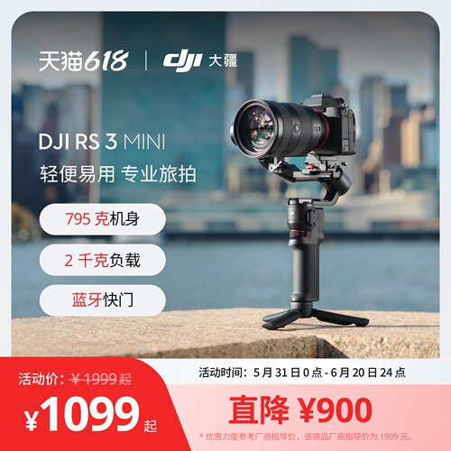 大疆DJIRS3Mini微单稳定器