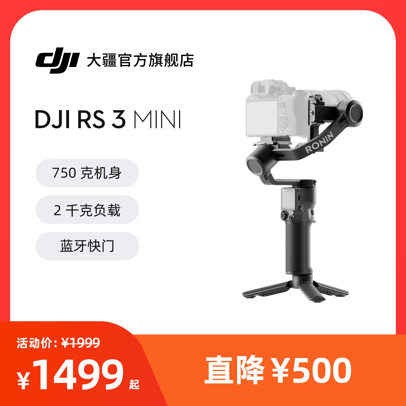 大疆 DJI RS 3 Mini 如影s手持云台微单稳定器 单反相机防抖手持云台 大疆云台稳定器