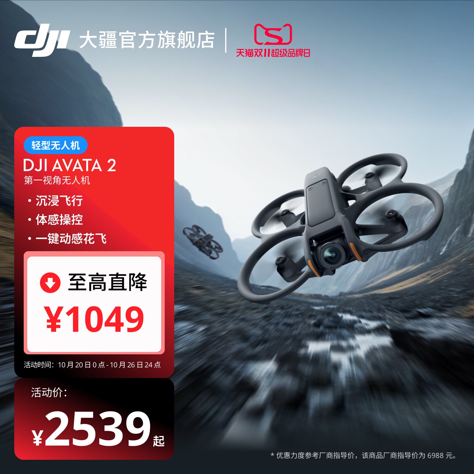 大疆 DJI Avata 2 第一视角航拍无人机 飞行眼镜体感操控沉浸式飞行体验一键动感花飞超广低空视角大疆无人机