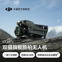 大疆 DJI Air 3S 双摄旗舰航拍无人机专业高清全向主动避障跟拍机