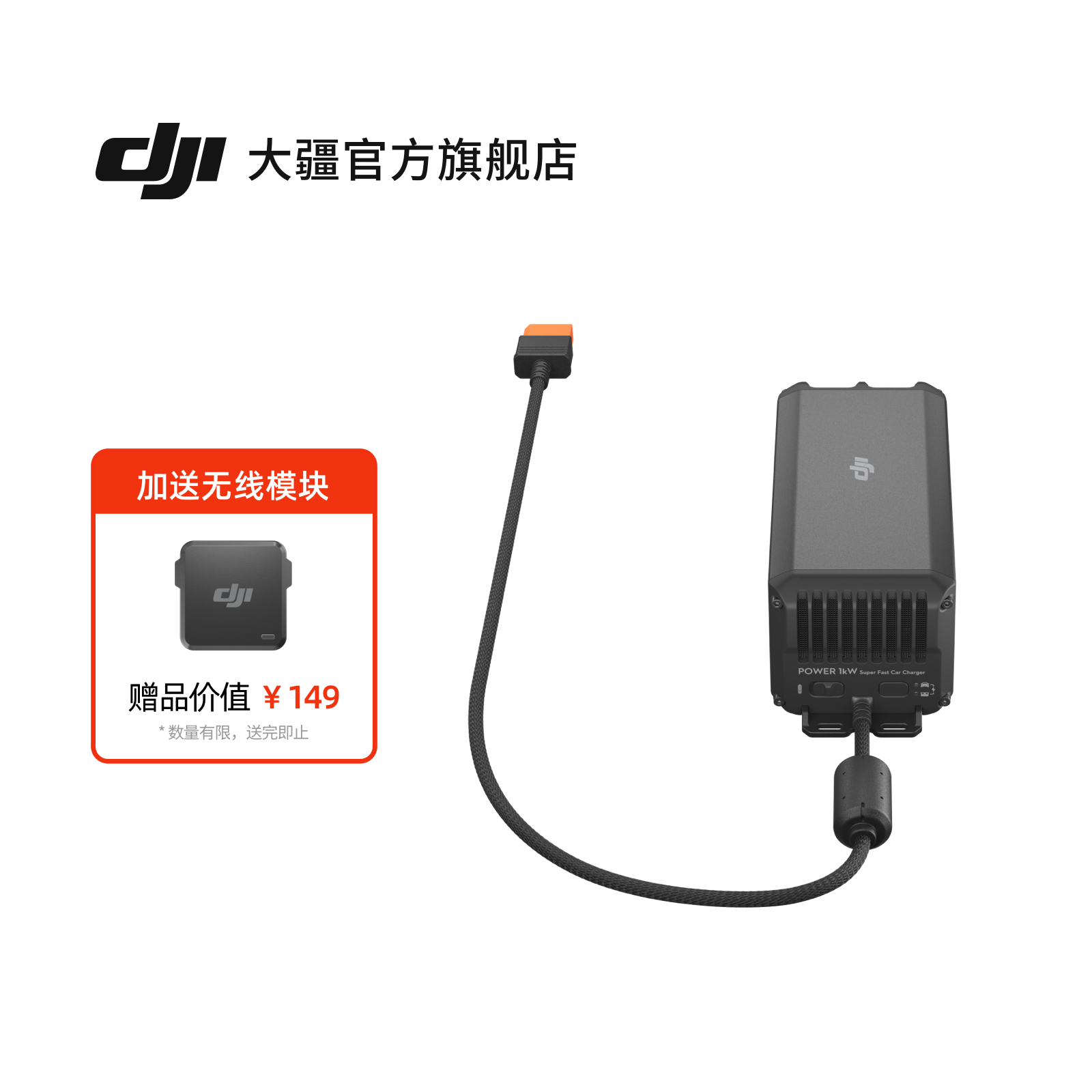 DJI Power 1000 1千瓦行车闪充 Power 1000 配件 车充配件
