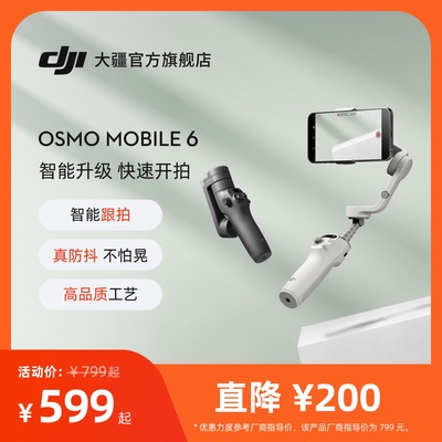 大疆OsmoMobile6手机云台