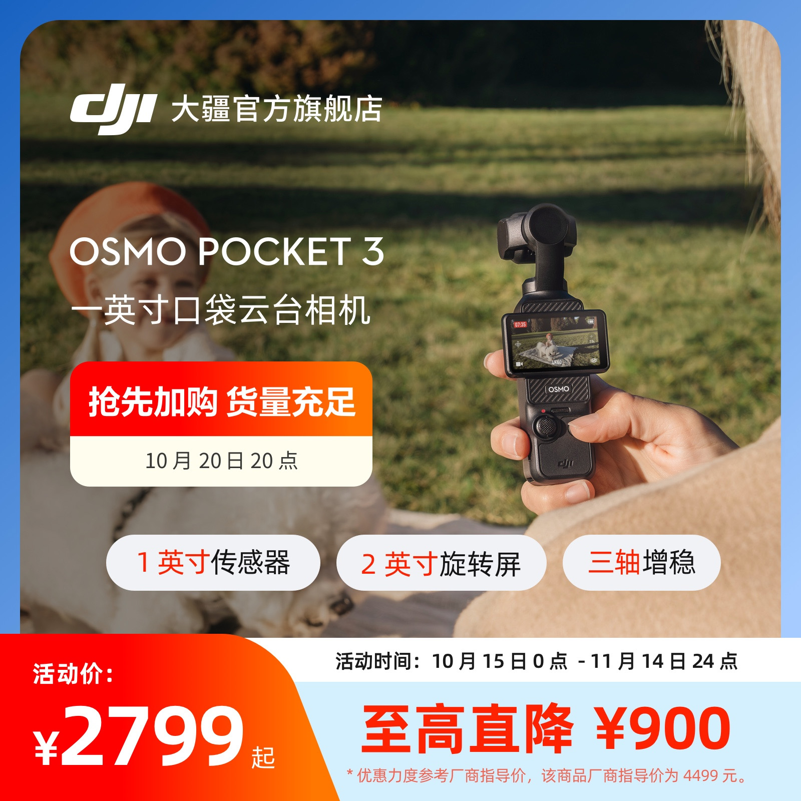 大疆DJIOsmoPocket3口袋相机