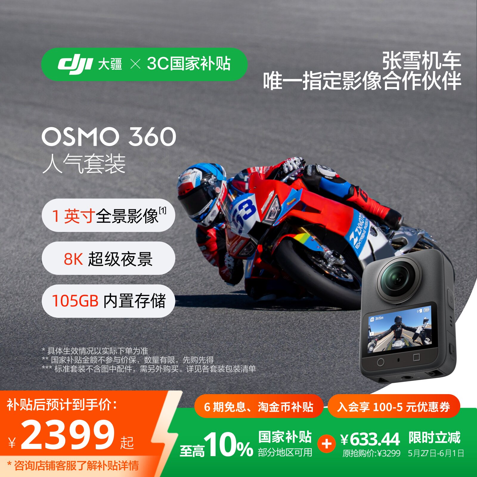【性价比套装】大疆 Osmo 360 全景运动相机 人气套装 8