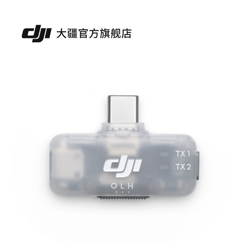 DJI Mic 系列手机版接收器