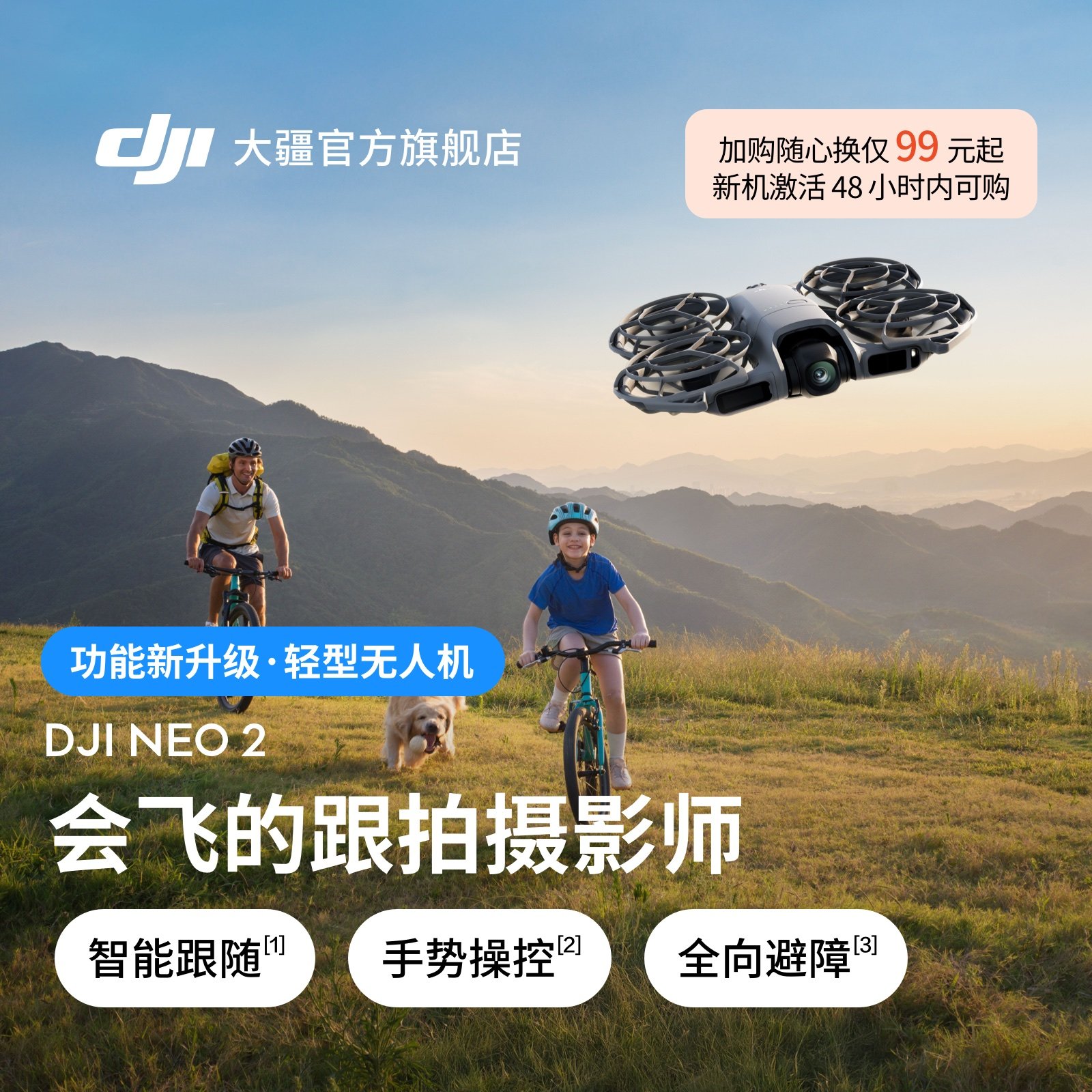 大疆 DJI Neo 2 会飞的跟拍摄影师 运动亲子户外露营旅行智能跟拍4K入门航拍飞行相机新手无人