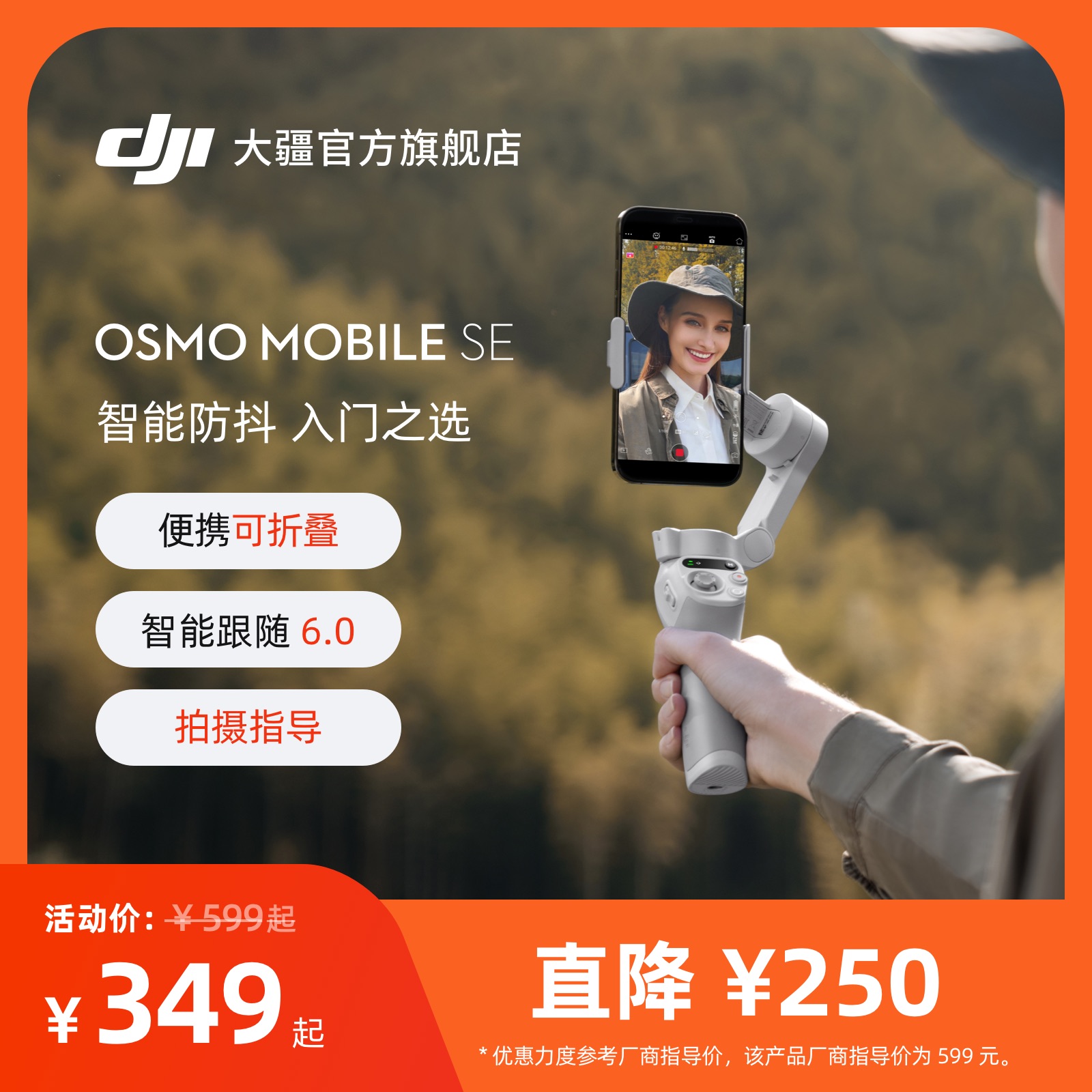 大疆OsmoMobileSE手机云台