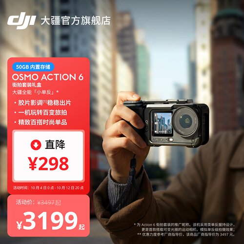OsmoAction6街拍套装日常旅游