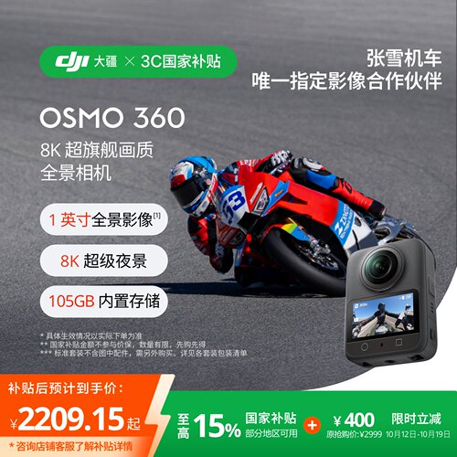 大疆Osmo360防抖防水全景相机