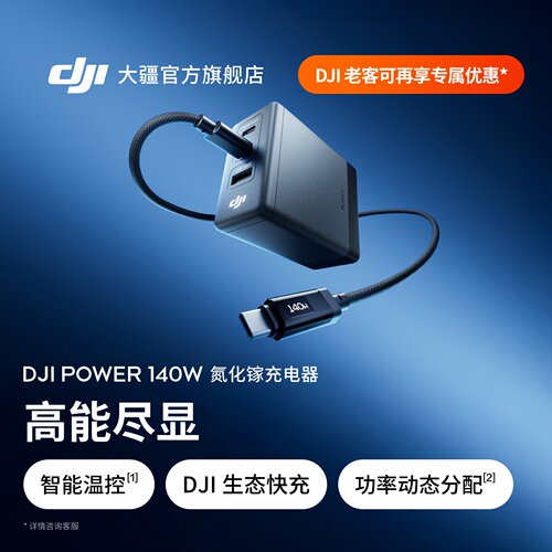 大疆140W氮化镓充电器多口快充
