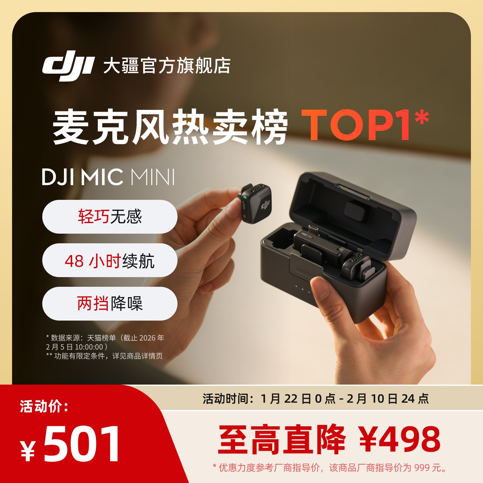 大疆 DJI Mic Mini 迷你无线降噪夹领麦克风直播