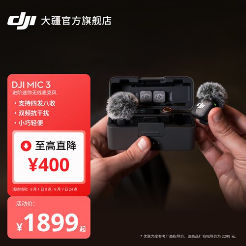 大疆Mic3无线麦克风
