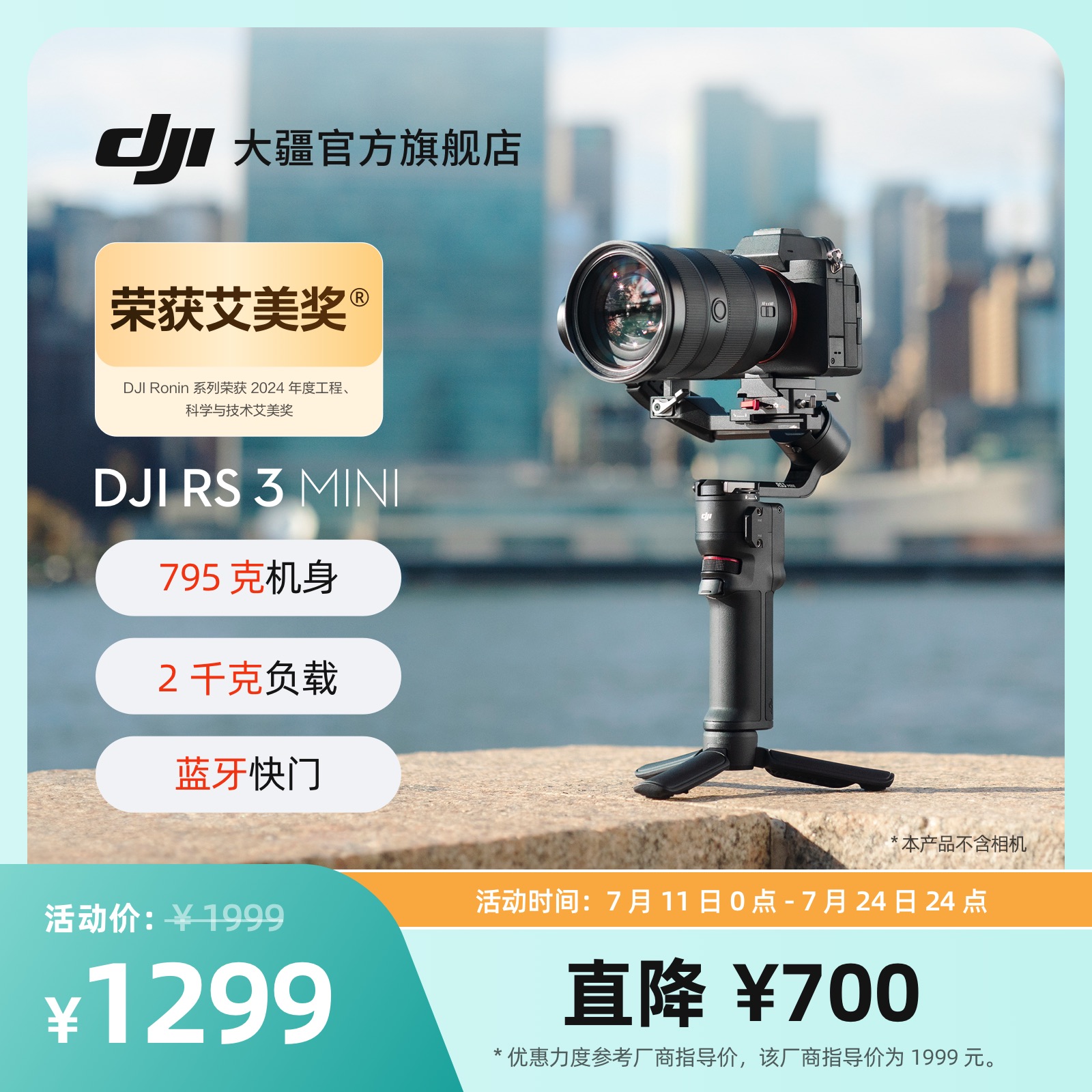 大疆DJIRS3Mini微单稳定器