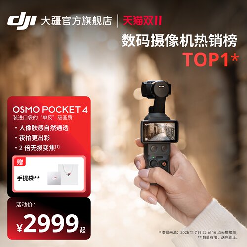 大疆DJIOsmoPocket4口袋相机