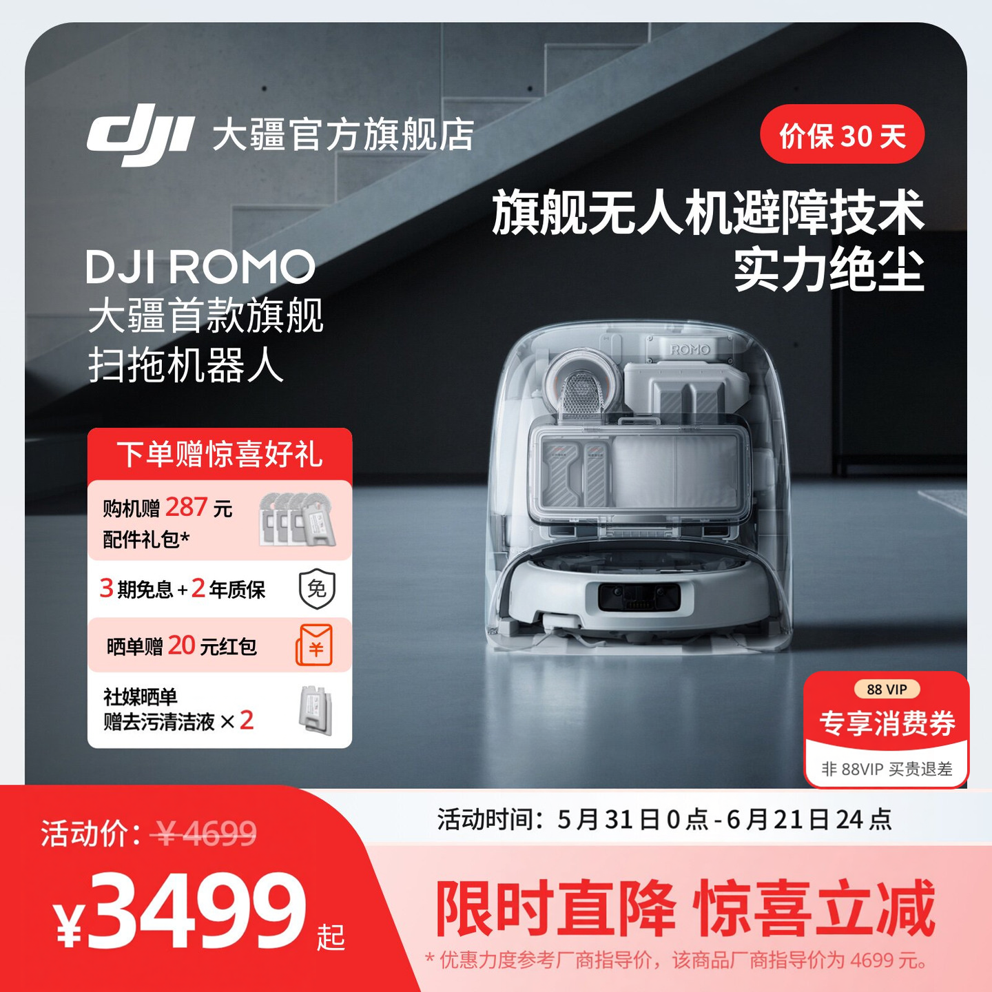 DJI 大疆扫地机器人 ROMO 旗舰免维护自清洁扫拖一体全自动避障