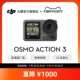 大疆 DJI Osmo Action 3 运动相机 潜水骑行手持vlog录像神器