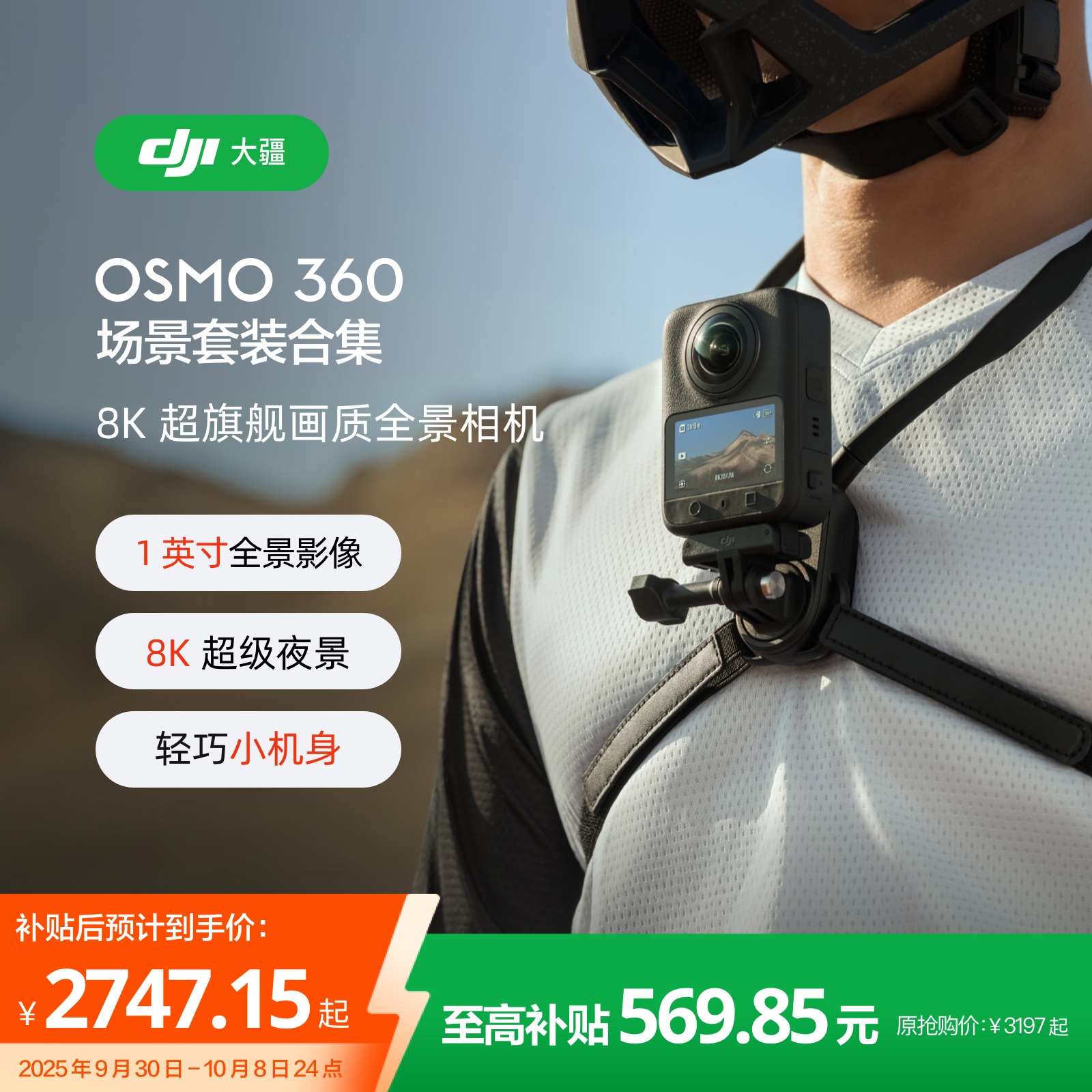 大疆Osmo360超旗舰画质全景相机
