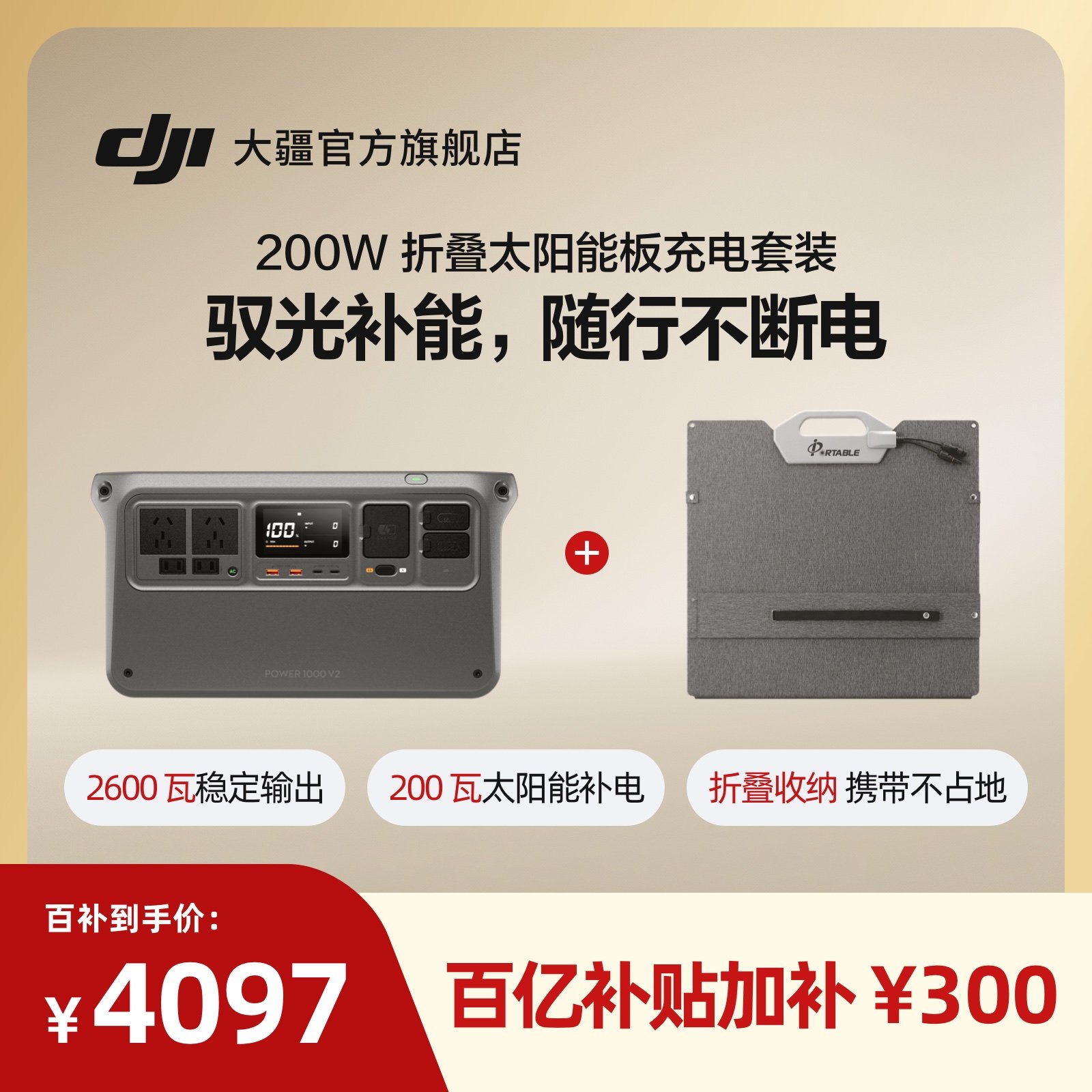 ���ڲ�����200W �۵�̫���ܰ�����װ 1.02kWh �� DJI �۵�̫���ܰ�����װ 4097Ԫ