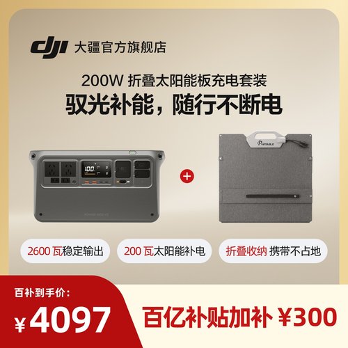 大疆DJI折叠太阳能板充电套装