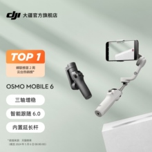 大疆 DJI Osmo Mobile 6 OM手持云台稳定器  智能跟拍神器 拍摄vlog 增稳防抖手机自拍杆