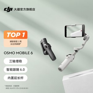 大疆OsmoMobile6手持云台