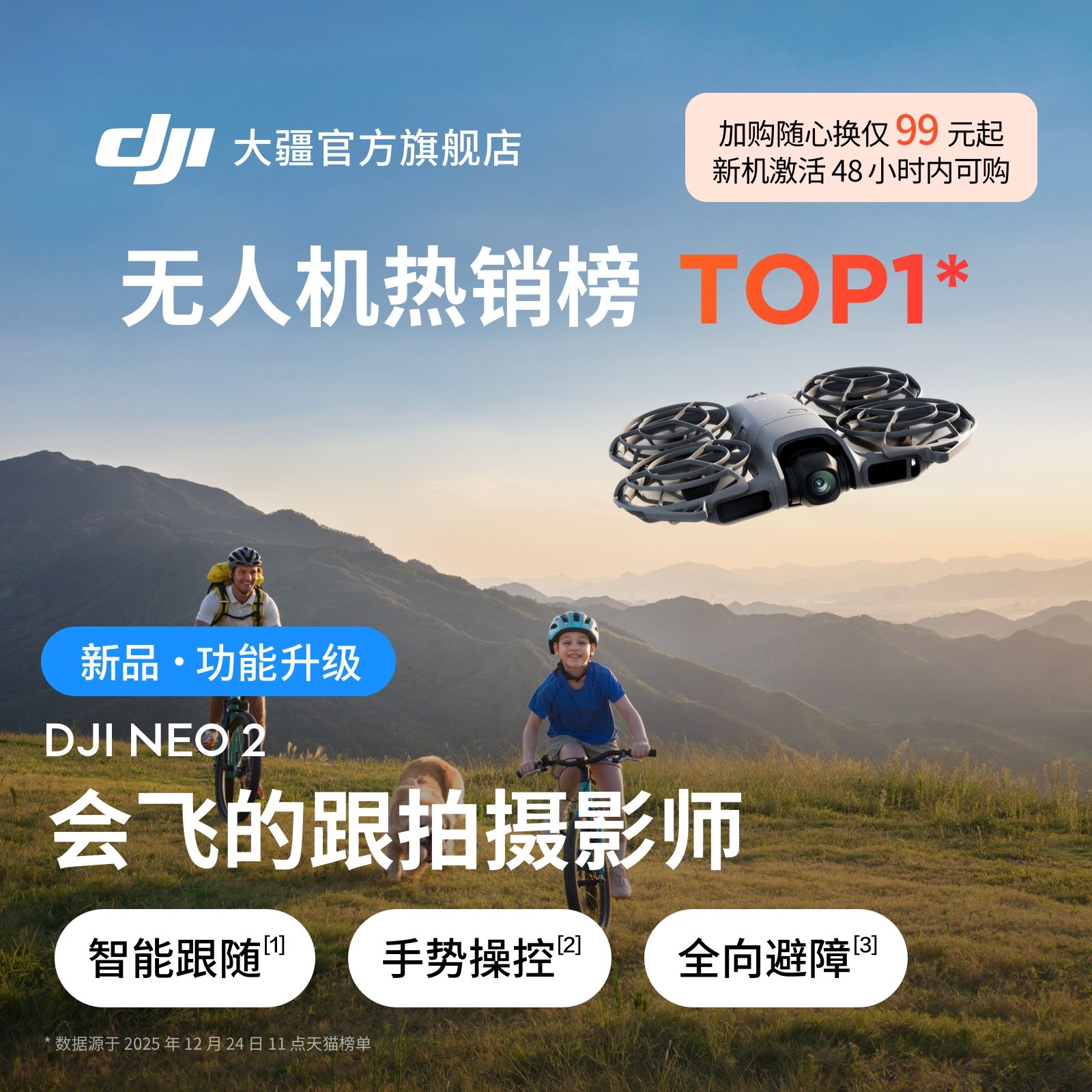 大疆 DJI Neo 2 会飞的跟拍摄影师 运动亲子户外露营旅行智能跟拍4K入门航拍飞行相机新手无人机,智能设备,智能飞行,淘宝优惠券,粉丝福利购,淘宝优惠卷