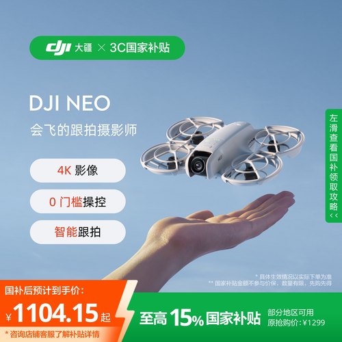 大疆 DJI Neo 高清 4K 掌上 Vlog 航拍无人机 新手入门级 户外露营旅游 智能跟拍飞行相机
