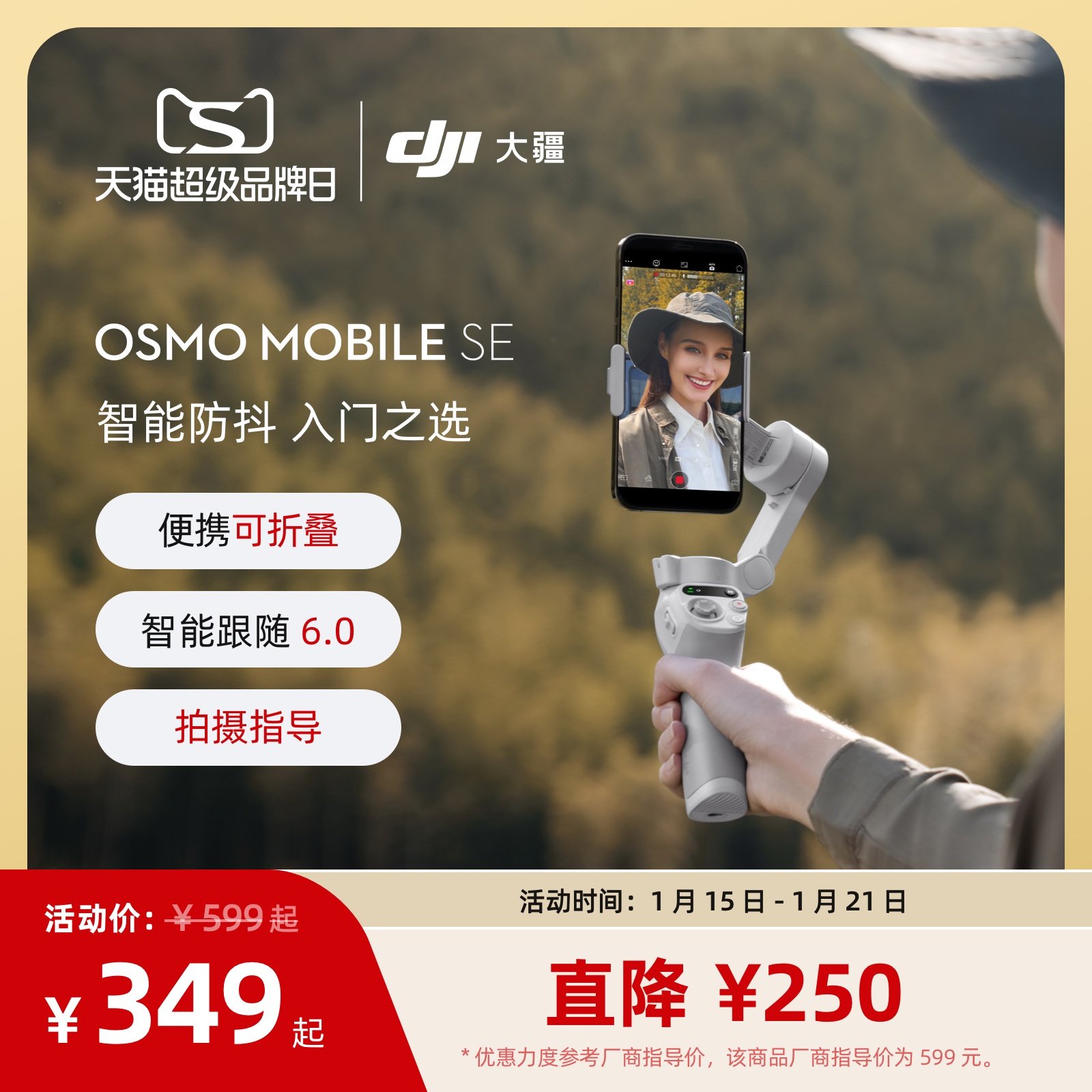 大疆 DJI Osmo Mobile SE OM手持云台稳定器 便携可折叠智能跟拍防抖手机自拍神器 大疆官方旗舰店,3C数码配件,云台,淘宝优惠券,粉丝福利购,淘宝优惠卷