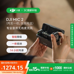 政府补贴15% 大疆 Mic 专业音质无线麦克风直播手机录音 DJI