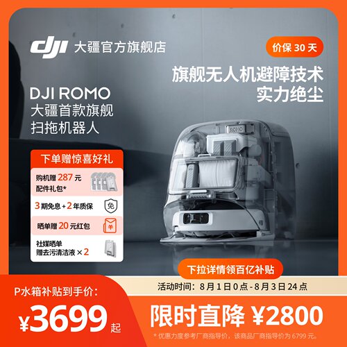 大疆 DJI扫地机器人ROMO旗舰免维护自清洁家用扫拖一体全自动避障