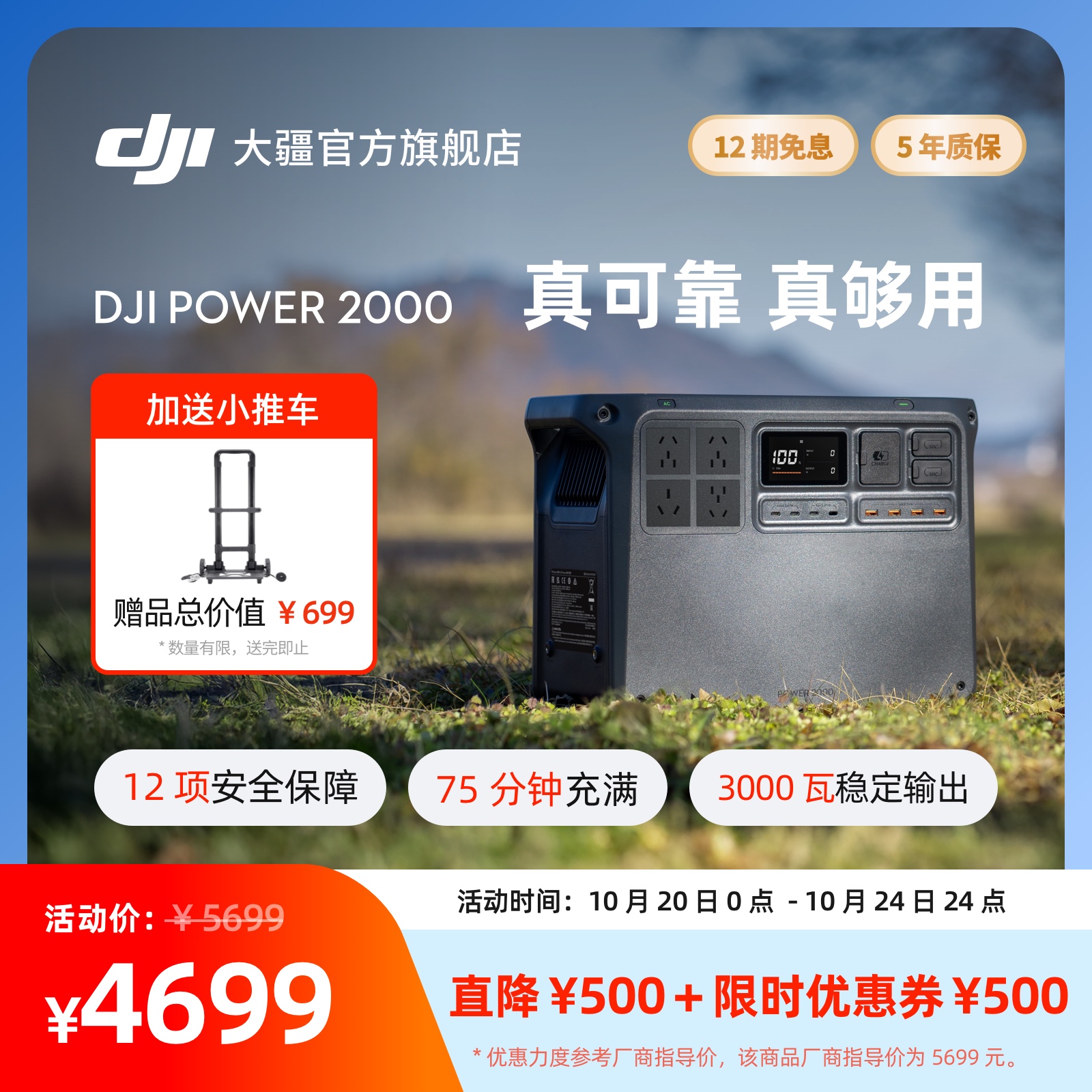 大疆DJIPower2000户外电源