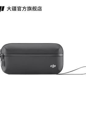大疆 DJI Osmo Action 收纳包 Action 系列配件 运动相机配件
