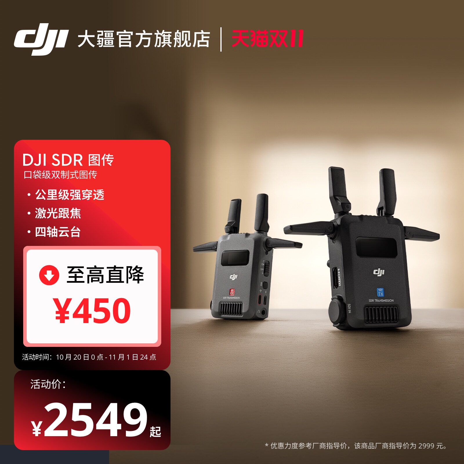 大疆 DJI SDR 图传口袋级双制式 HDMI+SDI接口轻巧便携 SDR+WIFI远距低延迟双路无线图传相机监视器 直播影视