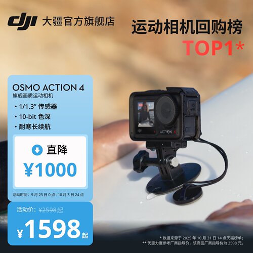 大疆Action4日常旅游拍摄防水