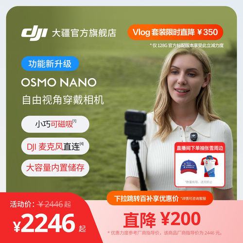 大疆OsmoNano亲子Vlog运动相机