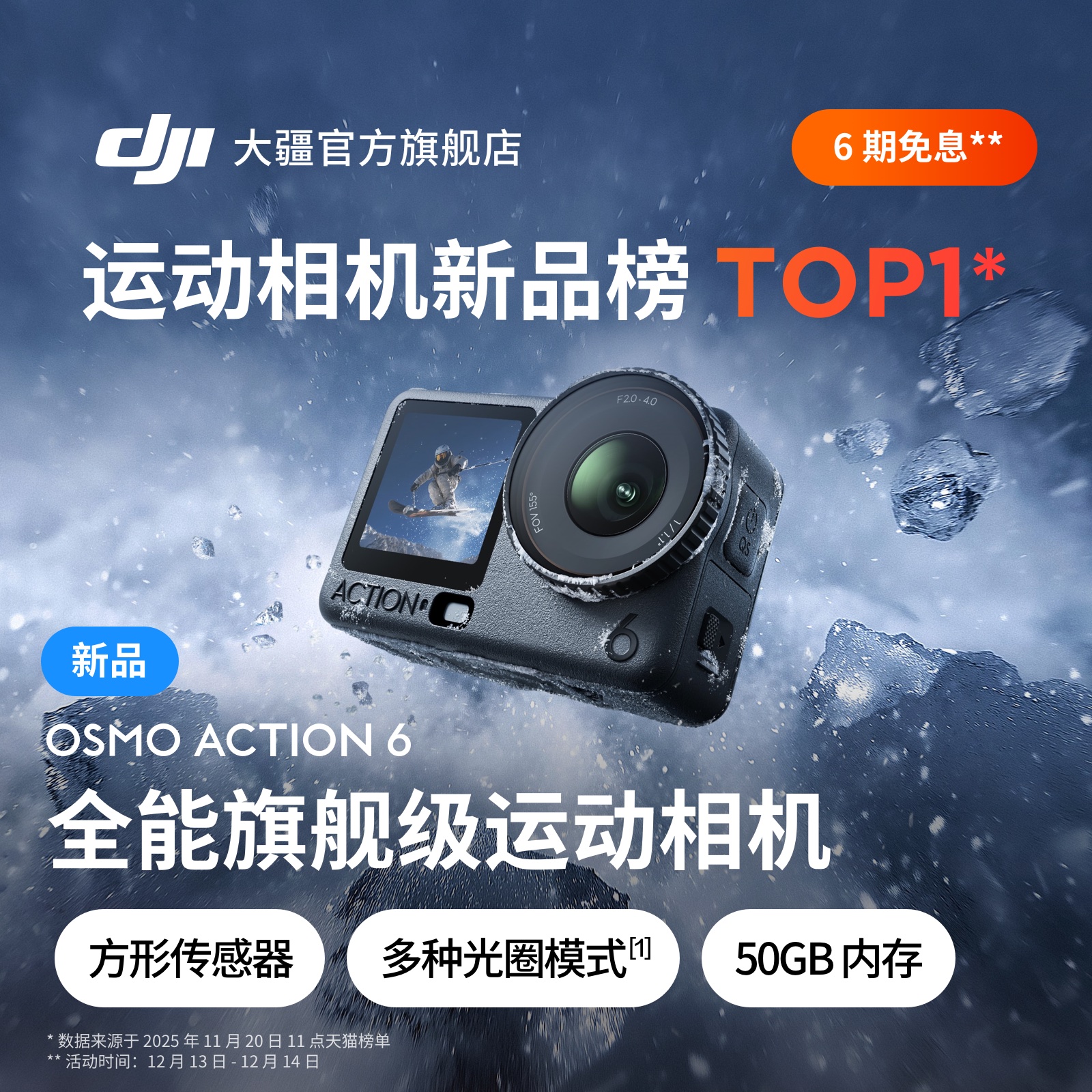 DJIAction6夜景滑雪运动相机