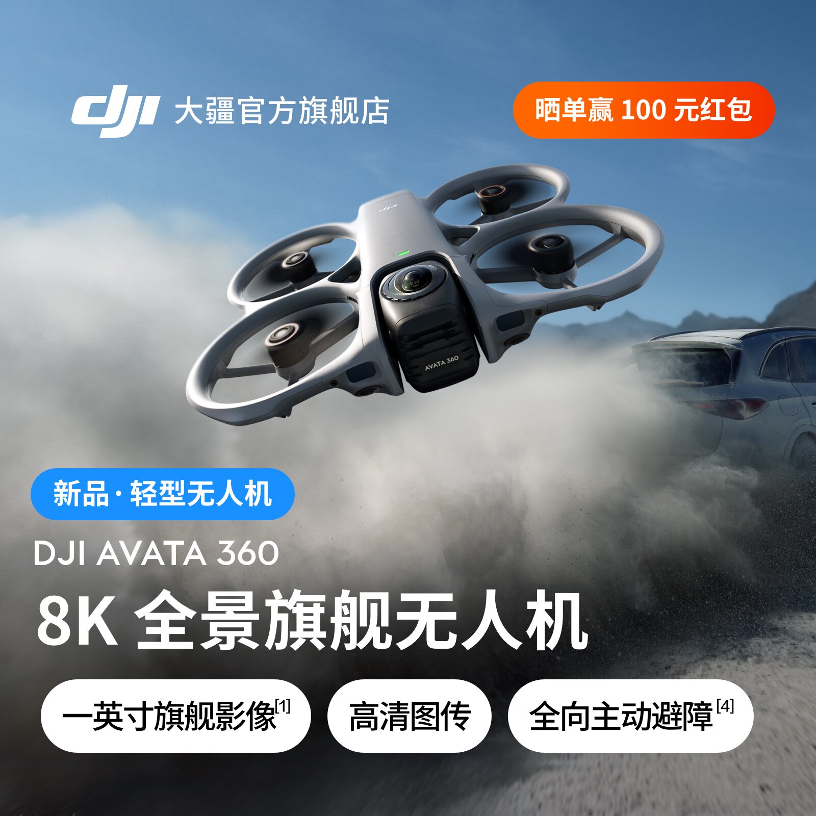 大疆【新品】DJI Avata 360 8K 全景旗舰无人机 360° 跟拍沉浸式体感操控 O4 全