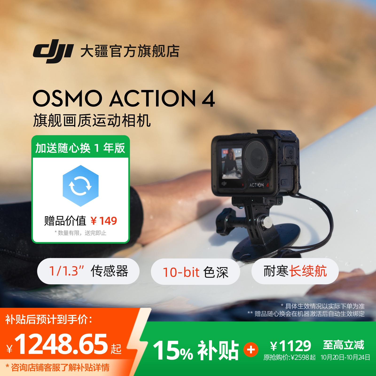 大疆DJIOsmoAction4