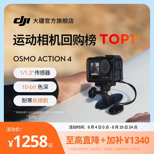 大疆Action4日常旅游拍摄防水