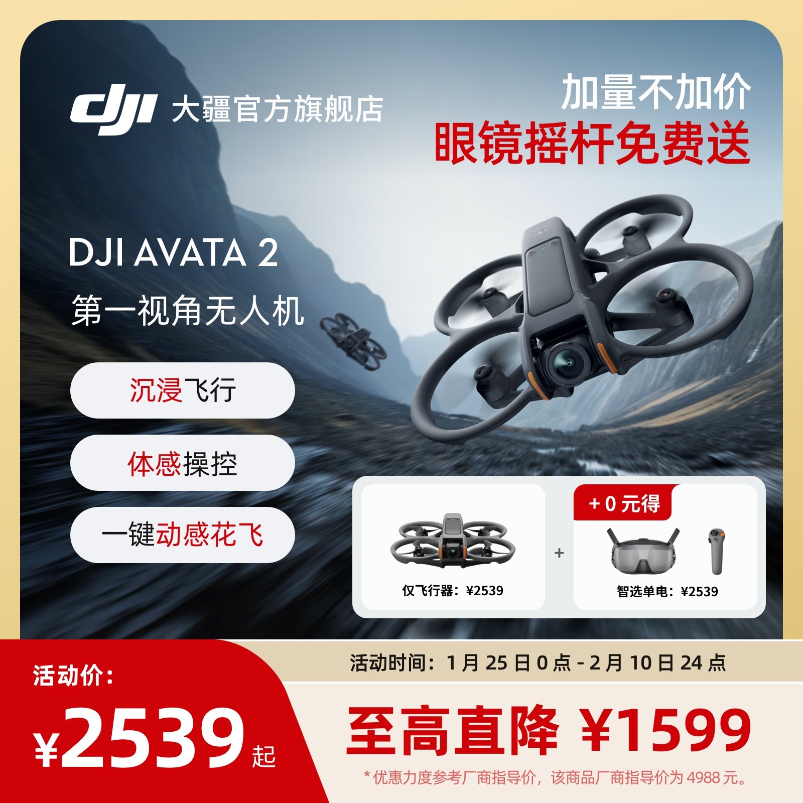 大疆 DJI Avata 2 第一视角航拍无人机 飞行眼镜体感操控沉浸式飞行体验一键动感花飞超广低空视角大疆无人机,智能设备,智能飞行,淘宝优惠券,粉丝福利购,淘宝优惠卷
