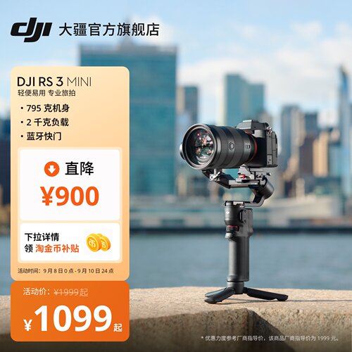 大疆DJIRS3Mini微单稳定器
