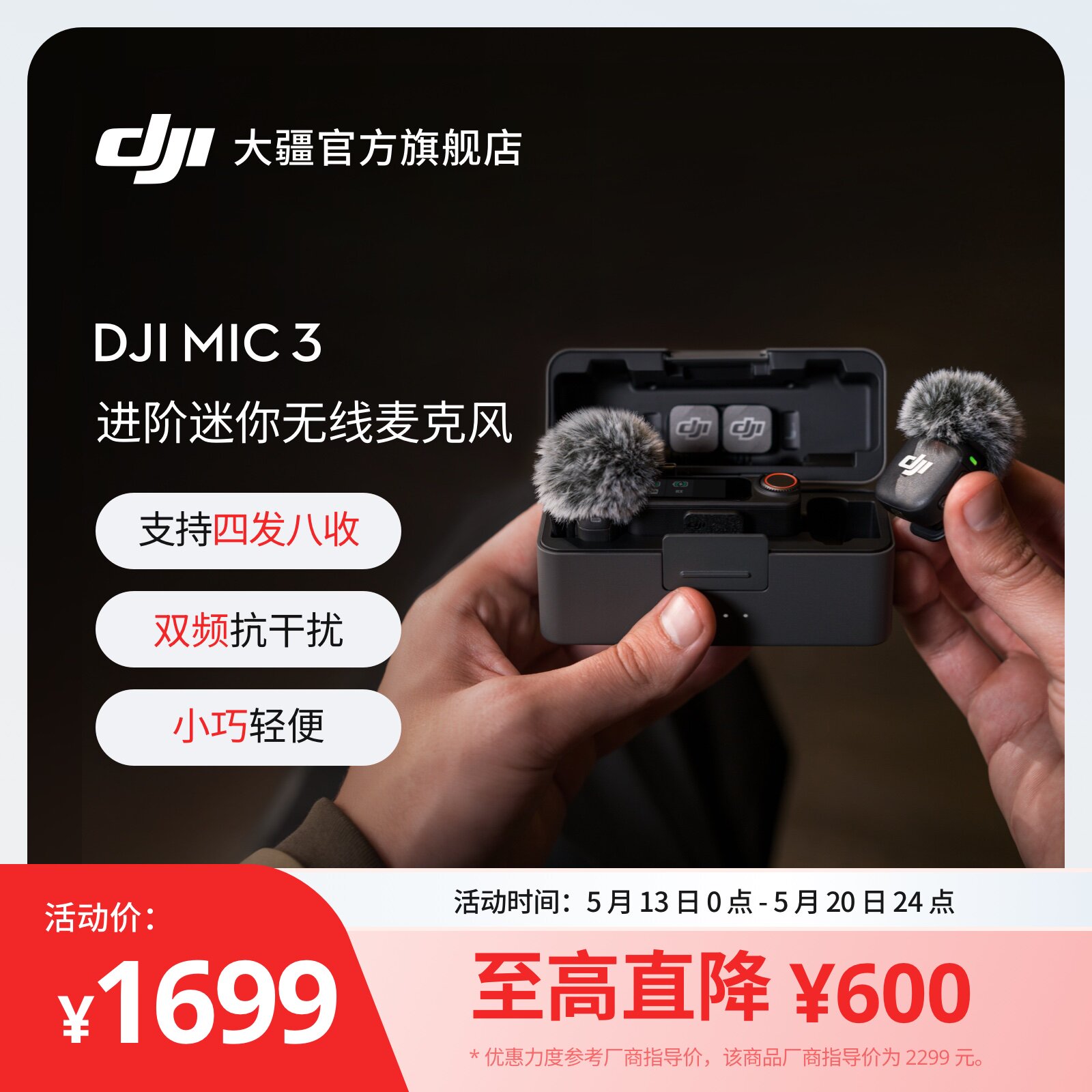 大疆 DJI Mic 3 进阶迷你无线麦克风 采访直播vlog领