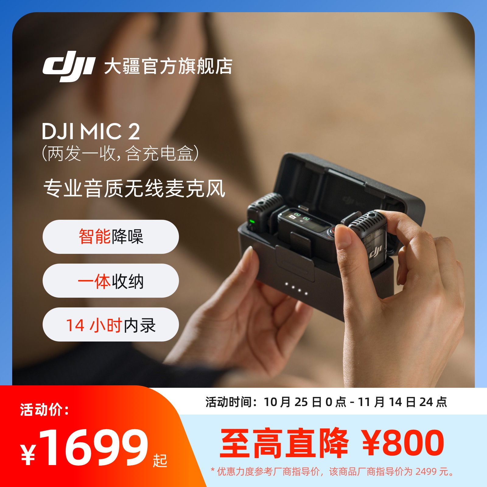大疆Mic2专业音质无线麦克风
