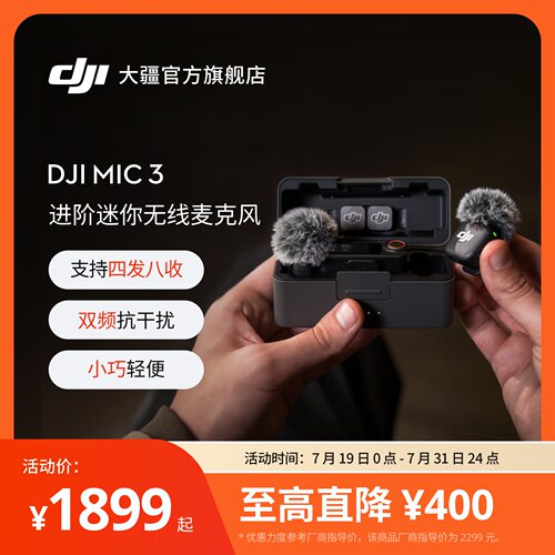 大疆Mic3无线麦克风
